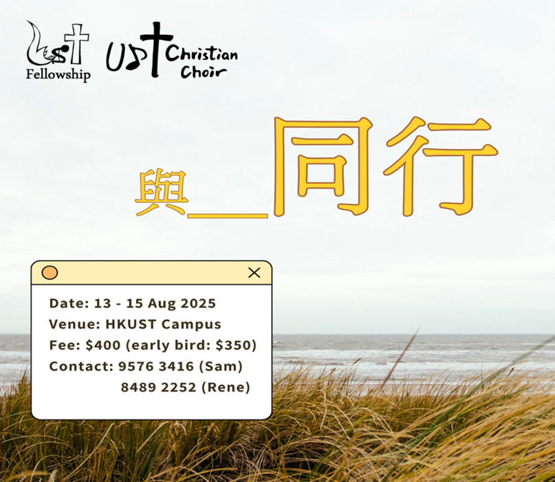 Christian Fellowship, HKUSTSU & Christian Choir, HKUSTSU 