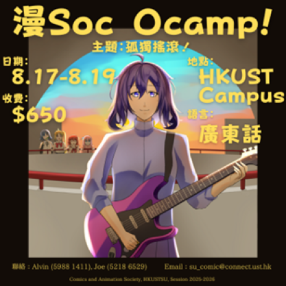 Comics and Animation Society, HKUSTSU