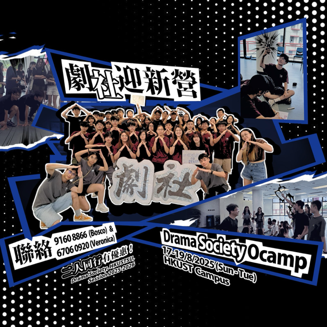 Drama Society, HKUSTSU