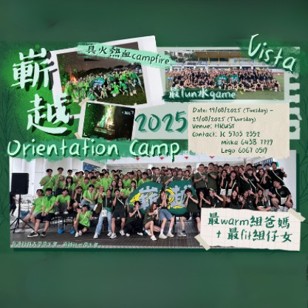 Vista, House IV Students’ Association, HKUSTSU