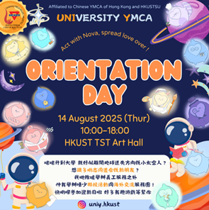 University YMCA-HKUST, HKUSTSU