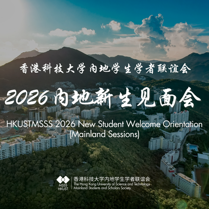 Mainland Students and Scholars Society